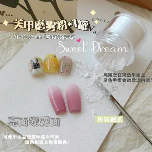 【美甲材料】美甲專用磨霧粉。霧面粉。白色磨霧粉。細膩磨霧美甲。磨砂美甲。色鉛筆磨霧粉。磨砂粉。美甲磨霧細粉