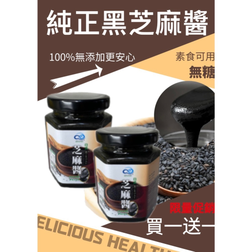 雲海健康生技- （免運活動）低溫烘焙 新鮮現磨 黑芝麻醬