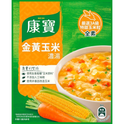 康寶濃湯 金黃玉米