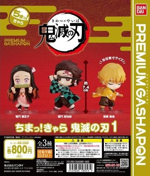 現貨_日本一扭800日圓扭蛋_鬼滅之刃1
