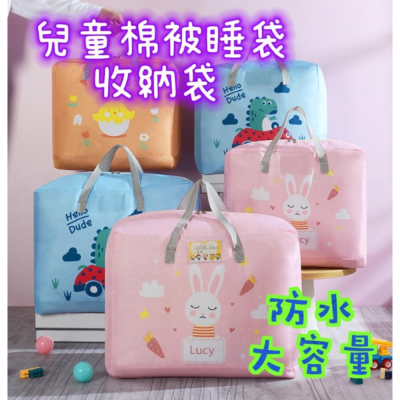 ⭐️台灣現貨⭐️ 幼稚園棉被收納袋 兒童睡袋收納袋 棉被收納袋