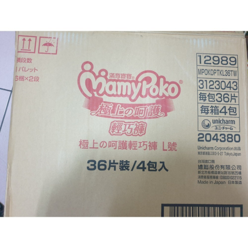 【尿布】白金滿意L36褲型 不集點