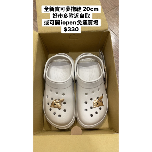 寶可夢拖鞋20cm