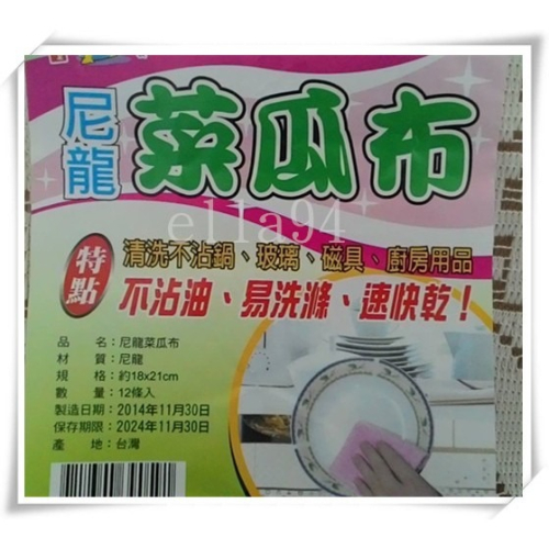 志志賣場-尼龍菜瓜布 洗碗巾 菜瓜布 (不挑色隨機出貨) 18*21cm 台灣製