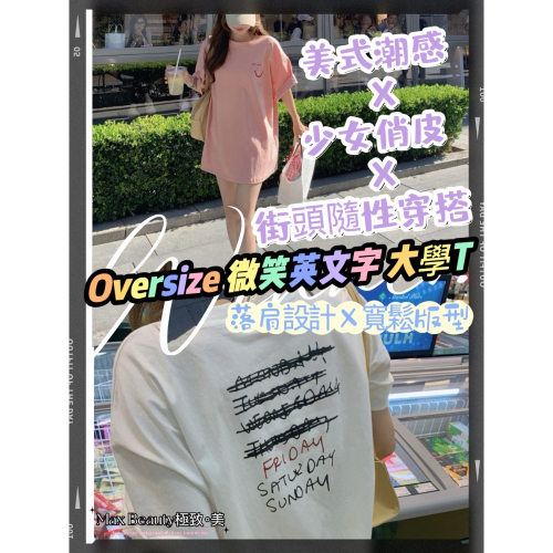 Max Beauty極致。美 Oversize 微笑英文字 大學T 寬鬆上衣 落肩款上衣 短袖 下半身失蹤 大尺碼K35