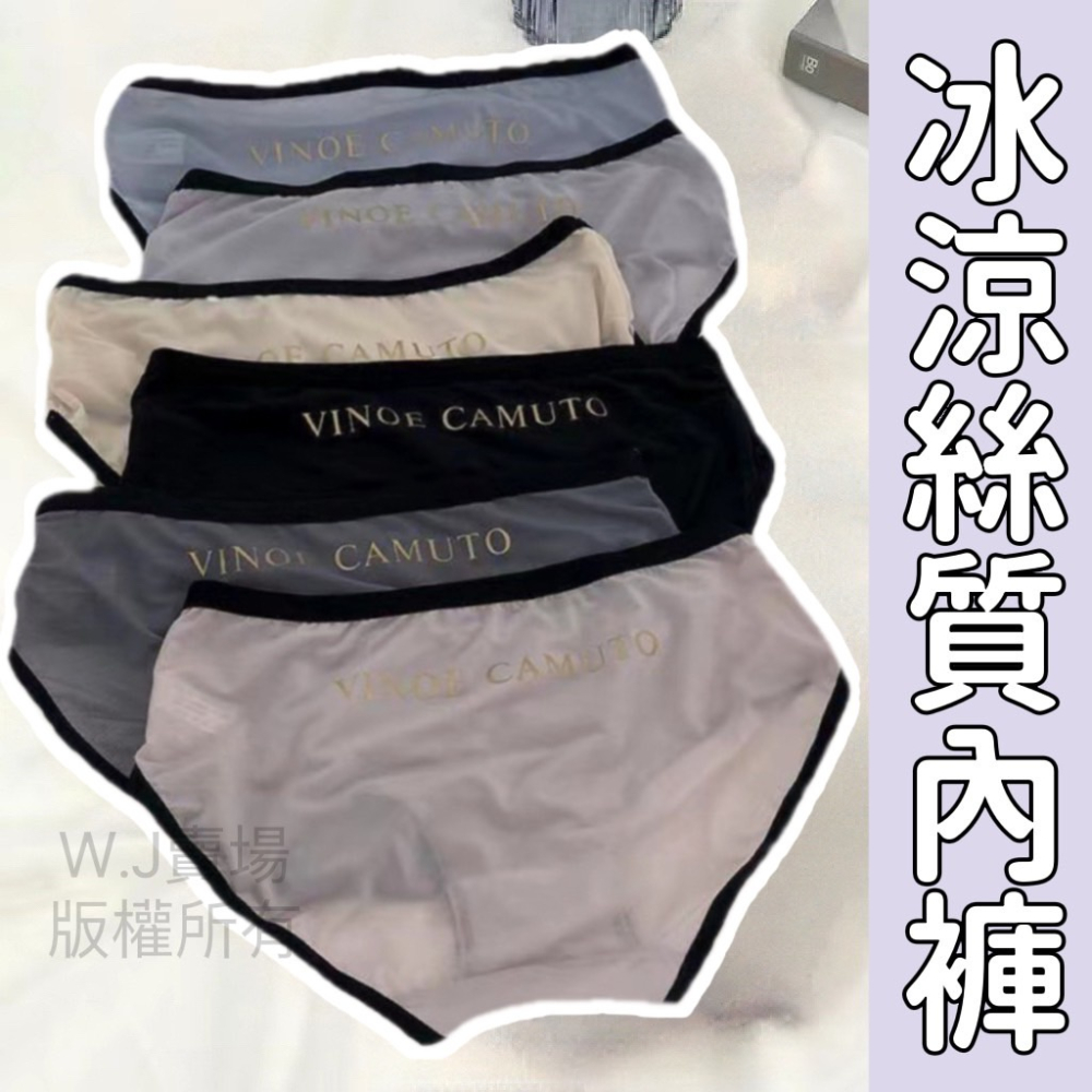 字母冰涼絲質內褲【台灣現貨】 超舒服性感足球寶貝女生內褲 速乾褲三角褲 冰絲透氣 低腰包臀 字母印花 性感內褲 舒適度高