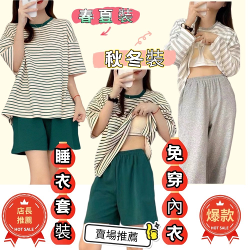 胸墊睡衣 棉質短袖睡衣女 罩杯睡衣 寬鬆可外穿 居家服 條紋韓版少女 大尺碼 睡衣 套裝 胸墊上衣 秋冬睡衣 春夏睡衣