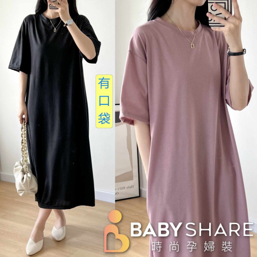 台灣現貨 純色寬鬆連身長裙 有口袋 短袖 加大連身裙 孕婦裝 BabyShare時尚孕婦裝【NUS003】