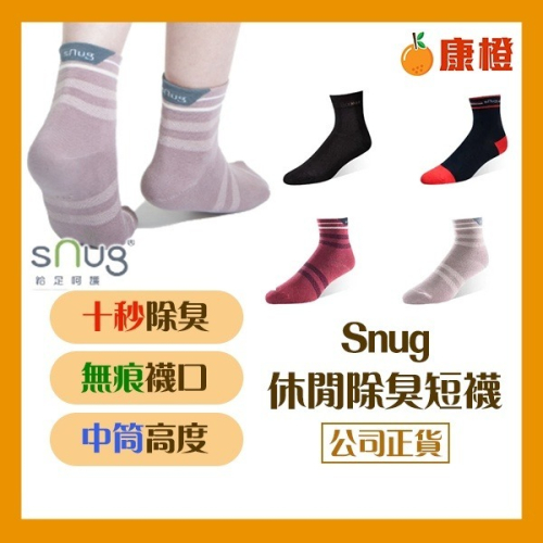 sNug 休閒短襪 (除臭襪/踝襪/短襪)