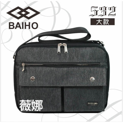 【BAIHO 】側背包 橫式 防潑水 斜背包 【拉絲紋】【吉田款、大款】 532 台灣製