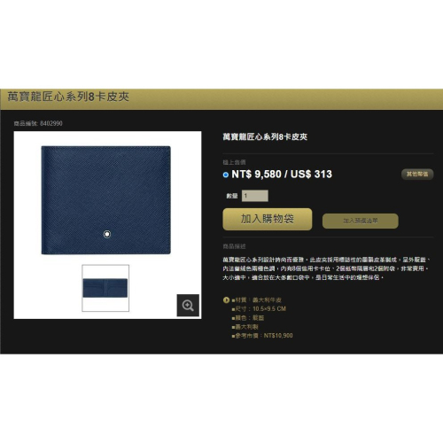 [長榮航空 正品現貨] 萬寶龍匠心系列8卡皮夾-靛藍