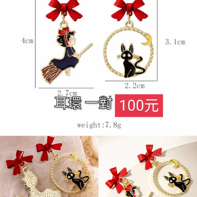 魔女宅急便 黑貓 耳環