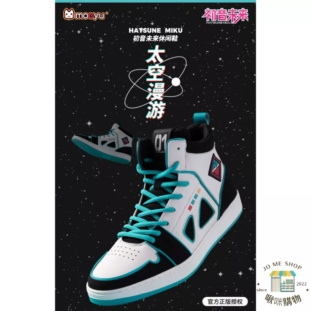 預購?官方授權 正品 Hatsune Miku 初音未來 聯名鞋 miku 平底高幫 太空漫遊 運動休閒鞋 鞋子♥️送襪