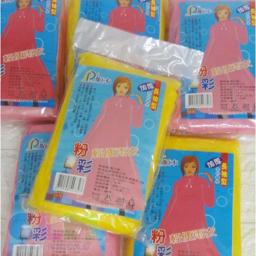 【酷露馬】(加厚)粉彩輕便雨衣 成人雨衣 大人雨衣 簡便雨衣 隨身雨衣 OB009