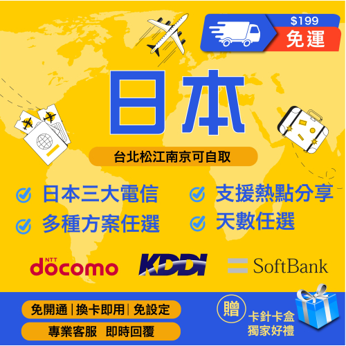 【MySimCard日韓上網卡】日本 日本網卡 日本上網卡 日本Sim卡 韓國上網卡 韓國網卡 日本esim