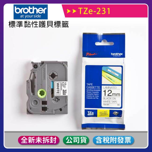 《公司貨含稅》Brother TZe-231 標準黏性護貝標籤