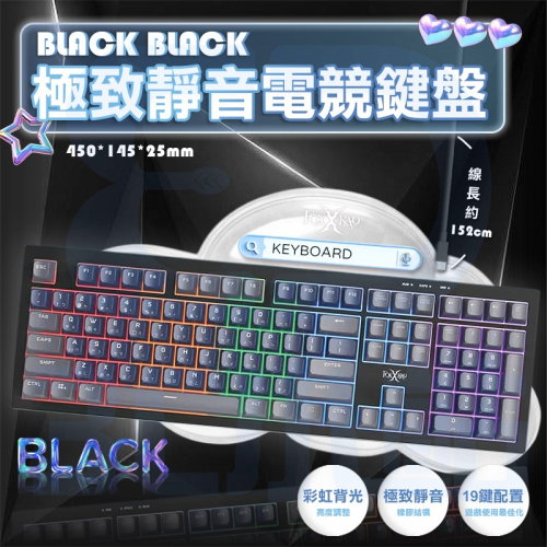 3C小站】黑色幻彩電競鍵盤 極致靜音電競鍵盤 電競鍵盤 靜音電競鍵盤 有線鍵盤 靜音鍵盤 黑色鍵盤 RGB燈光