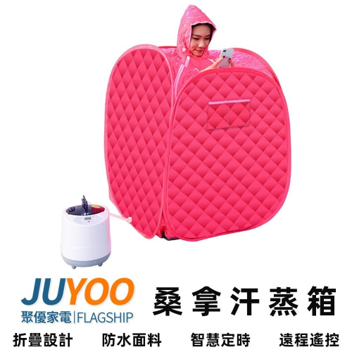 現貨一日達 家用汗蒸箱110V 桑拿箱 蒸汗箱 發汗箱 蒸汽箱 熏蒸箱 1000W蒸汽機 一年保固 當天出貨