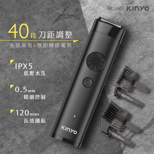 【現貨附發票】KINYO 耐嘉 充插兩用微距精修電剪 電動理髮器 電動剪髮器 1入 HC-6805