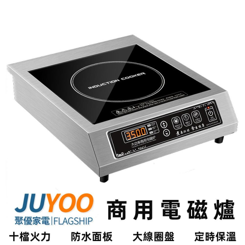 現貨一日達 商用電磁爐110V 3500W大功率電磁爐 不鏽钢電子爐 猛火爐 防水智慧操控 一年保固 當天出貨