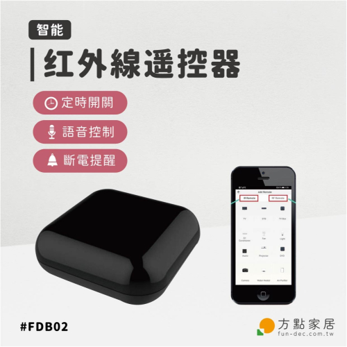 #FD-B02 紅外&RF 萬能遙控器