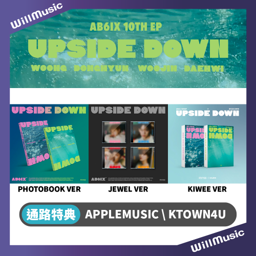 微樂客?預購/通路特典 AB6IX - 10TH EP [UPSIDE DOWN] EP十輯