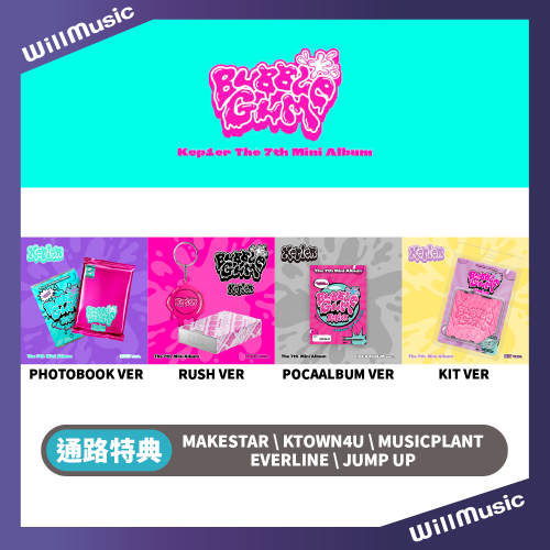 微樂客?預購/通路特典 KEP1ER - THE 7TH MINI ALBUM [BUBBLE GUM] 迷你七輯