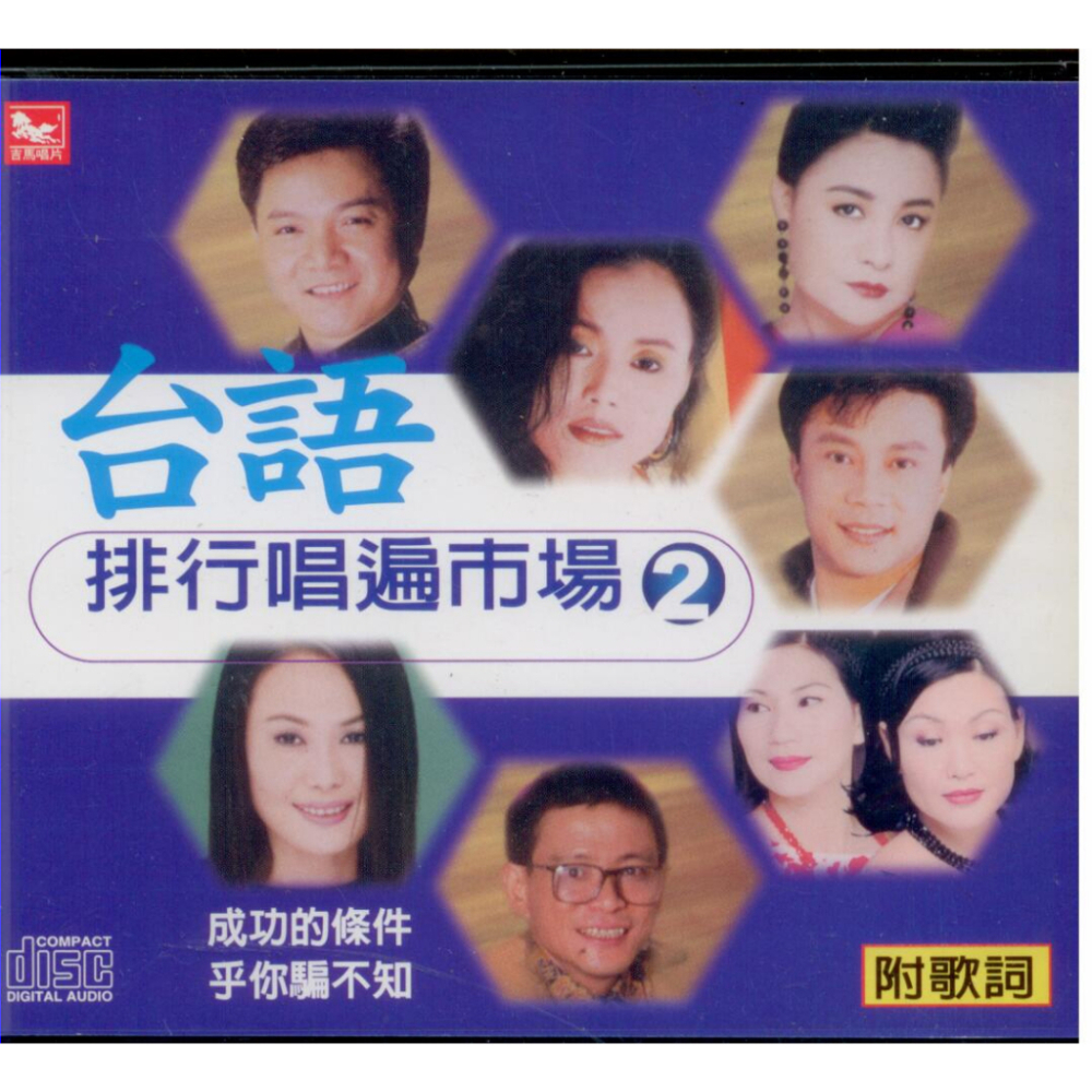 吉馬台語排行唱遍市場-2**全新**CD
