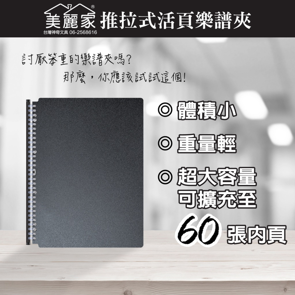【美麗家】推拉式活頁樂譜夾 不反光資料夾 30頁 資料夾 曲譜本 樂譜夾 鋼琴樂譜 音符譜夾 樂譜資料夾