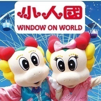 歡樂GO小人國主題樂園門票?期限2026/02/15✨1人1票400?紙本票劵可中和板橋取