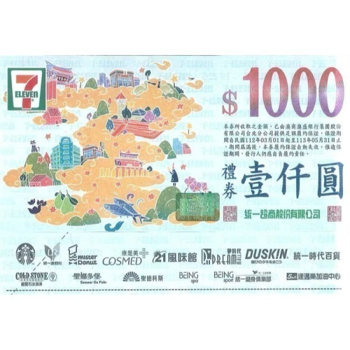 統一禮卷~~挑戰全網最低價✓✓面額14000