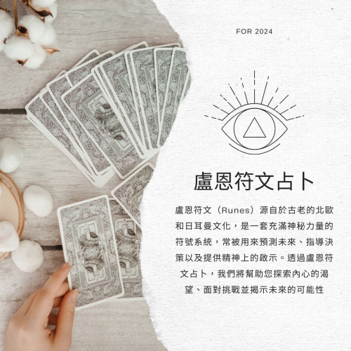 盧恩符占卜