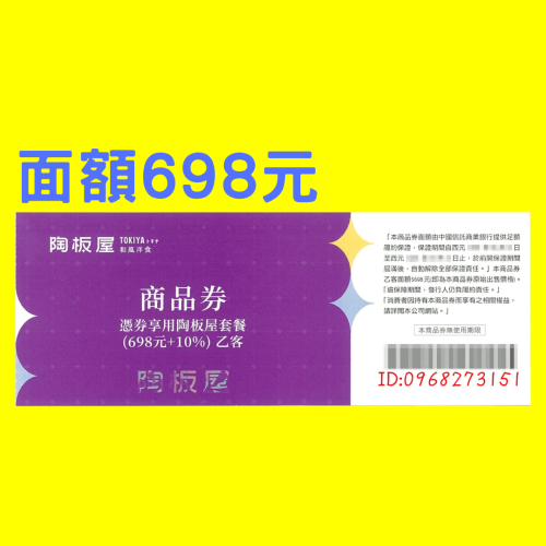 陶板屋商品券 桃園可面交-現貨-快閃活動－－－-非餐券、非禮券-送禮自用二相宜、交換禮物、參考 西堤餐券.西堤商品券