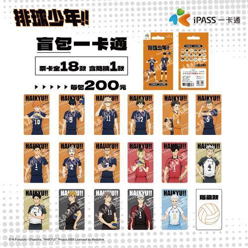 排球少年 盲包一卡通 日向 烏野 kei 烏高 月島螢