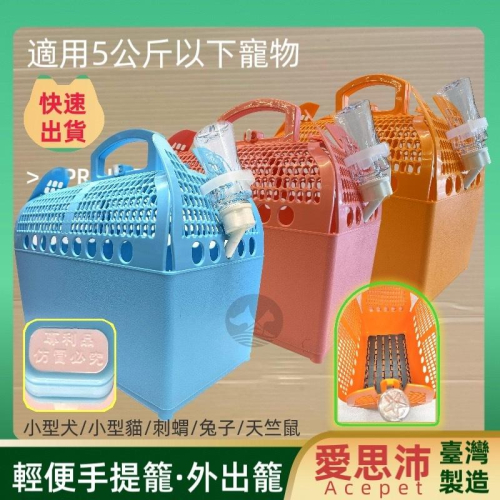 ?妤珈寵物店?附發票~寵物輕便 外出籠【藍色 623】郊遊籃 輕便籠 籠子 外出籠 貓咪籠 提籠 手提籠