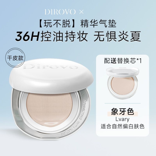 dirovo水晶氣墊粉底