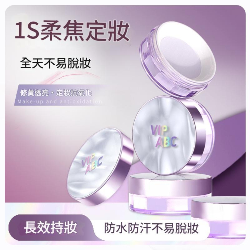 蜜粉 散粉 控油蜜粉 薄霧柔焦水散粉 定妝蜜粉