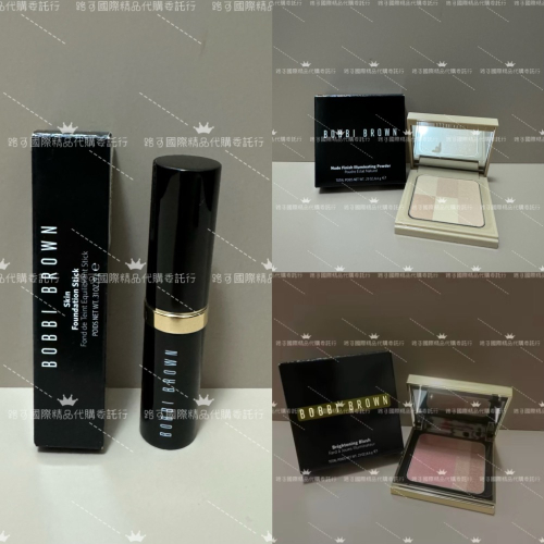 ￼路可國際精品代購委託行 現貨BOBBI BROWN芭比波朗 彷若裸膚蜜粉餅6.6g/快捷輕潤粉妝條9g(正品代購附購證
