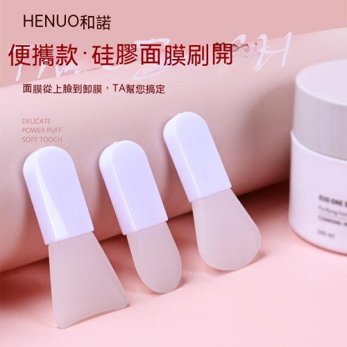 面膜刷 便攜迷你美容護膚矽膠面膜矽膠刷套裝泥膜刷臉部塗抹式美容化妝刷 矽膠面膜刷 敷臉刷 DIY 臉面保養刷 美容面膜刷