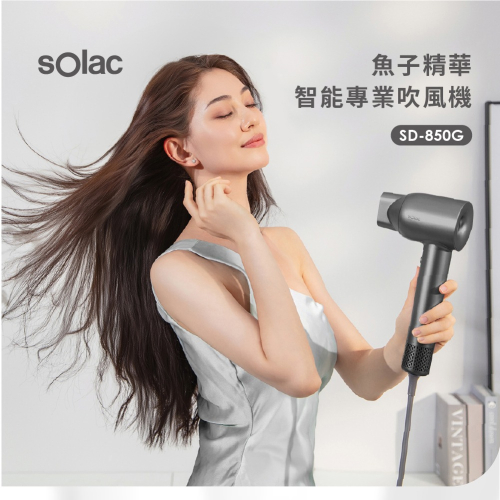 SOLAC SD-850 魚子精華智能專業吹風機