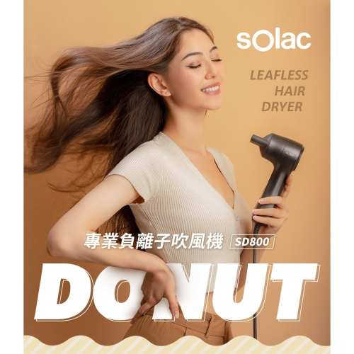 【福利品】SOLAC SD-800 專業負離子甜甜圈吹風機