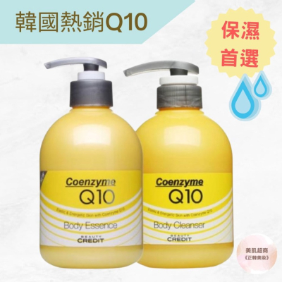Q10 身體乳