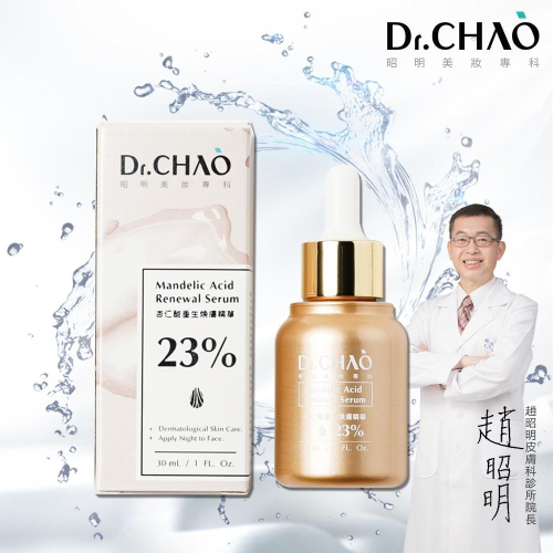 Dr.CHAO 昭明美妝專科 杏仁酸重生煥膚精華23% 多重煥膚6大特色 30ml （杏仁酸系列3）