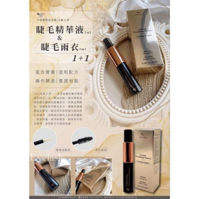 ?新品上市小惡魔 【睫毛精華液&睫毛雨衣】【 二合一】 美睫師價請私訊