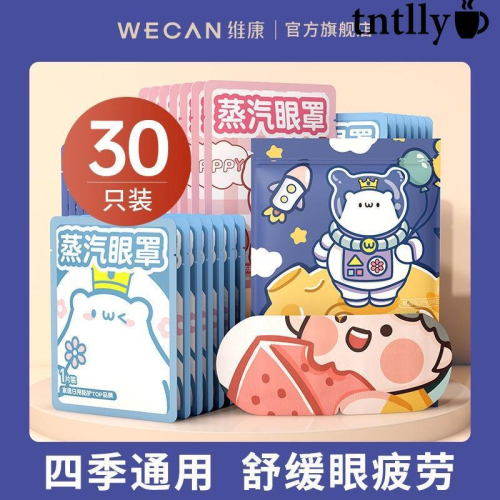 ?維康蒸汽眼罩熱敷緩解眼疲勞女睡眠助眠去黑眼圈學生黨熬夜護眼貼30片 安眠 助眠眼罩