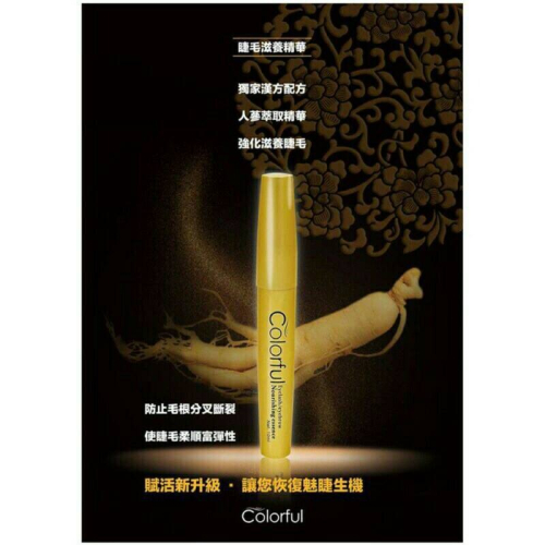 ?現貨?《美館》欣姿娜 Colorful（公司正貨）純漢方睫毛滋養液 精華液 保養液 保養品 美睫 嫁接 修護液