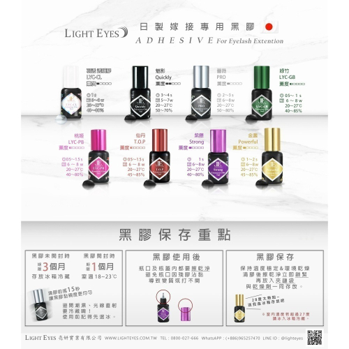 ?日期新?《美館》亮妍 LE 日本製黑膠 紫藤 仙丹 薔薇 金盞 桃姬 綠竹 魅影 羽透 睫毛膠 嫁接黑膠 中標