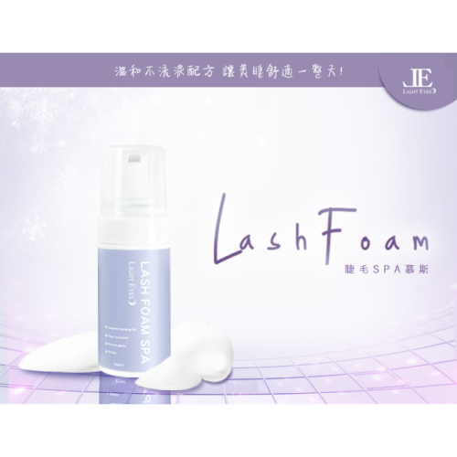 ?現貨?《美館》 LE 亮妍 睫毛SPA慕斯 洗臉慕斯 清潔慕斯 慕絲 慕斯 SPA刷 美睫 嫁接 JE