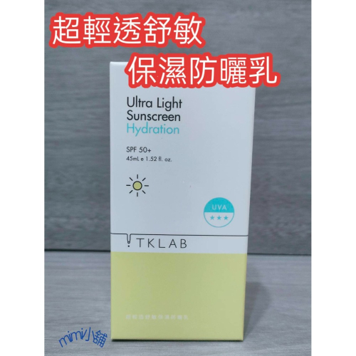 Tk lab超輕透舒敏保濕防曬乳 防曬乳 海洋友善 長效防禦 溫和不刺激 水感清透不泛白
