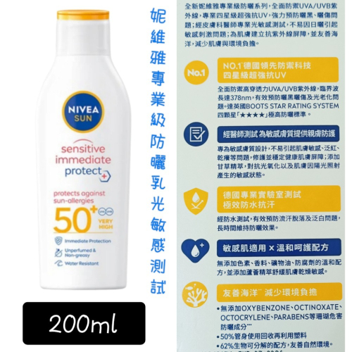 妮維雅防曬乳液200ml 光敏感測試